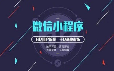 一個小程序到底是怎么被開發出來的？